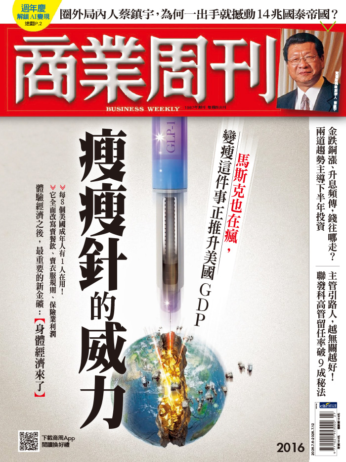 商業周刊第2016期